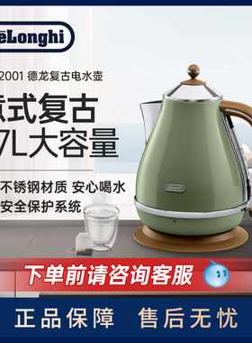 Delonghi/德龙复古系列 KBO2001电热水壶烧水家用办公室304不锈钢