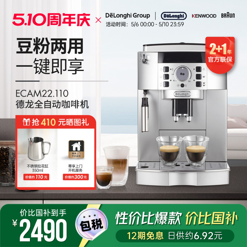 Delonghi/德龙 ECAM22.110 全自动咖啡机家商用研磨奶泡意式一体