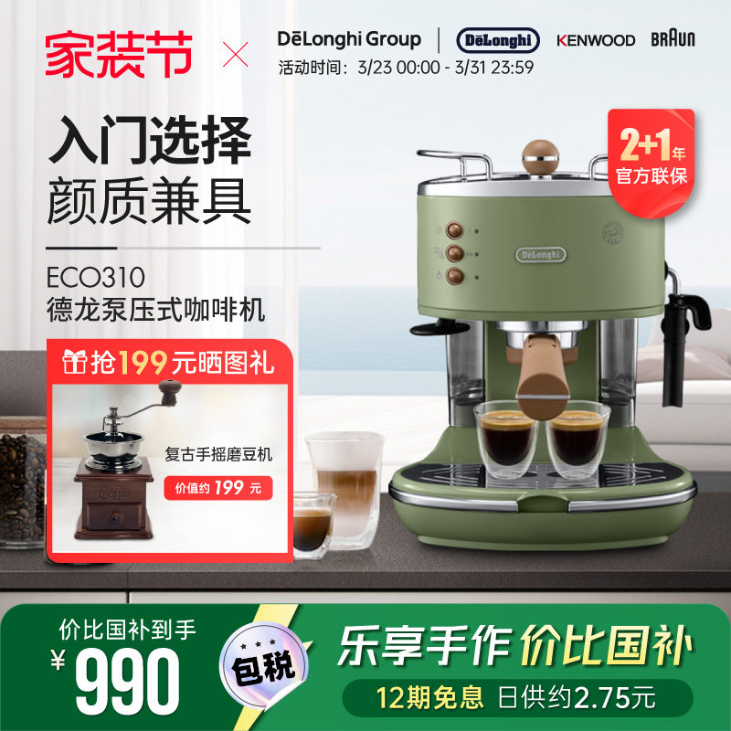 Delonghi/德龙复古系列 ECO310半自动咖啡机意式泵压家用奶泡一体