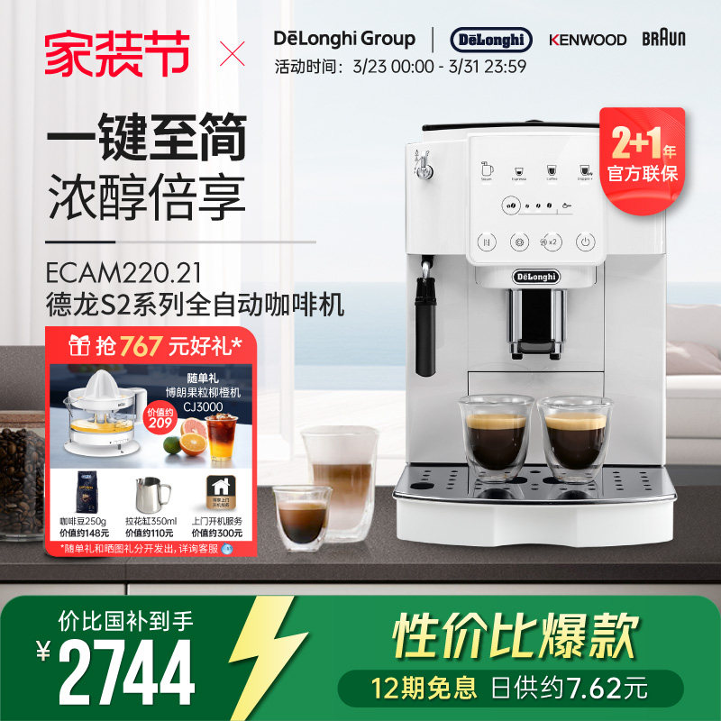 【新品】Delonghi/德龙 S2系列 ECAM220.21 全自动咖啡机家用触屏