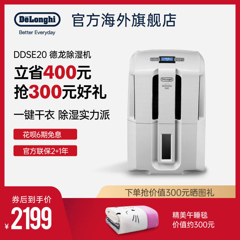 Delonghi/德龙DDSE20 除湿机家用小型地下室抽湿吸湿干燥器大功率