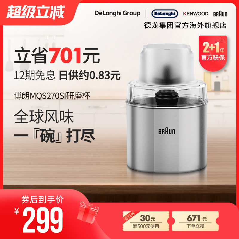 Braun/博朗 MQS270SI 研磨器 多功能婴儿辅食料理棒手持研磨搅拌