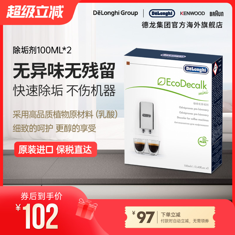 德龙清洁液全自动咖啡机