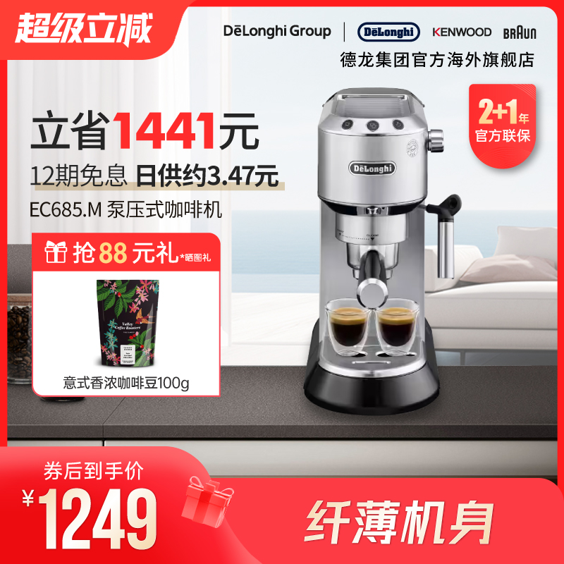 Delonghi/德龙 EC685半自动咖啡机泵压意式美式家用奶泡一体小型