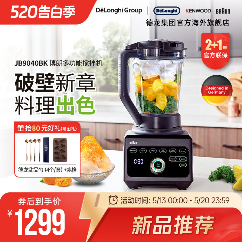 Braun/博朗 JB9040BK 碎冰破壁果汁机家用电动料理机搅拌机