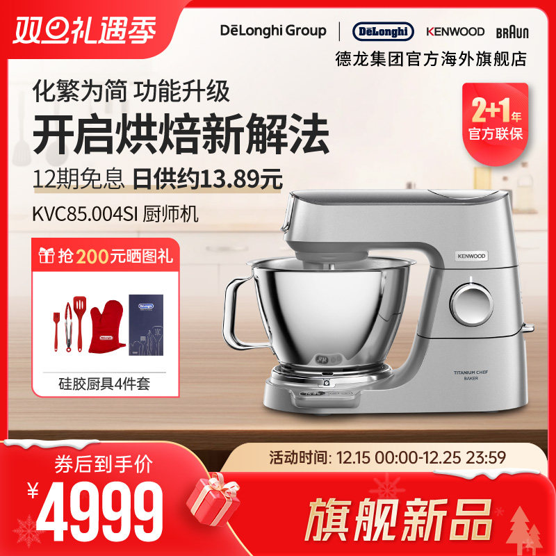 KENWOOD/凯伍德全自动和面厨师机