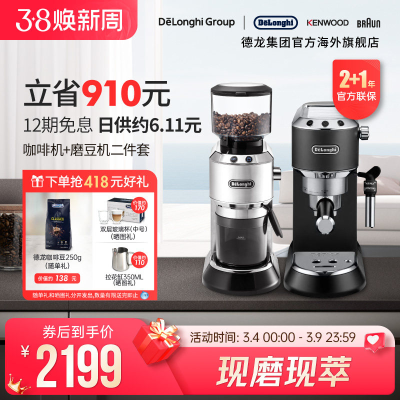 德龙泵压式半自动咖啡机全自动磨豆机两件套商用家用小型奶泡一体