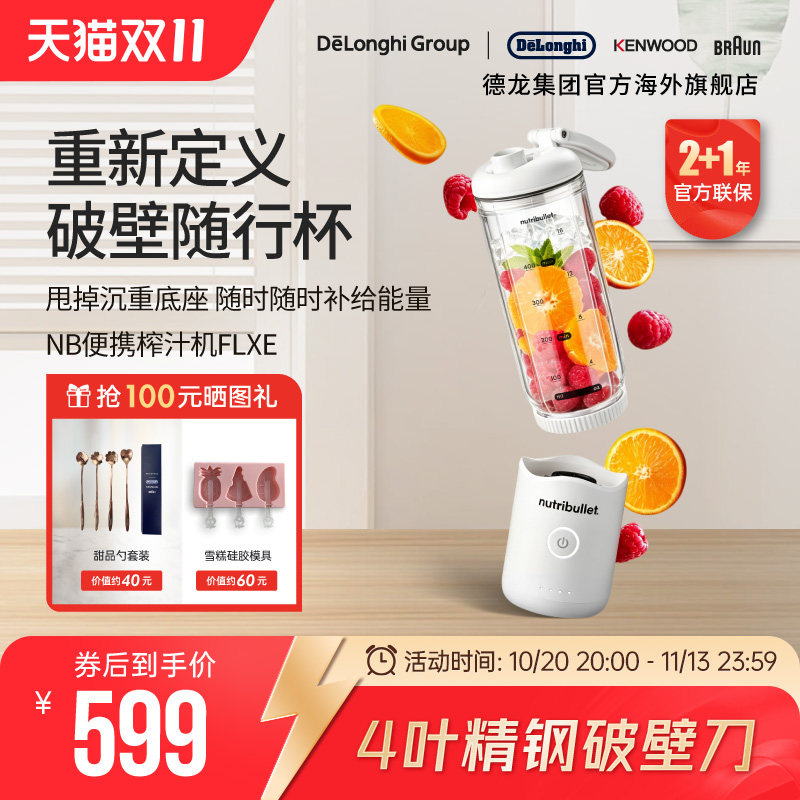 NutriBullet纽萃乐 NBP013/NBP213 便携榨汁杯纽纽杯搅拌机