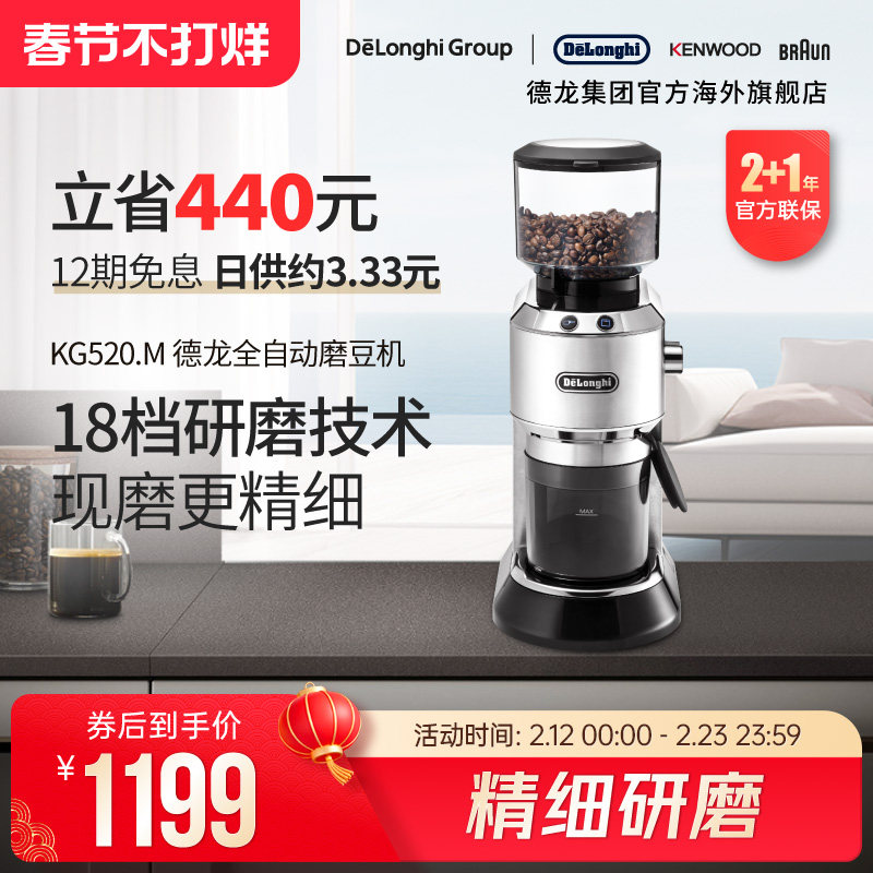 Delonghi/德龙KG520.M全自动磨豆机咖啡豆磨粉研磨器家用商用专业