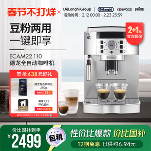 [新年礼物]Delonghi/德龙 ECAM22.110全自动咖啡机家商用意式一体