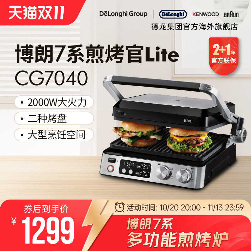 Braun博朗 CG7040 煎烤官Lite 煎烤炉锅烧烤盘家用煎牛排机多功能