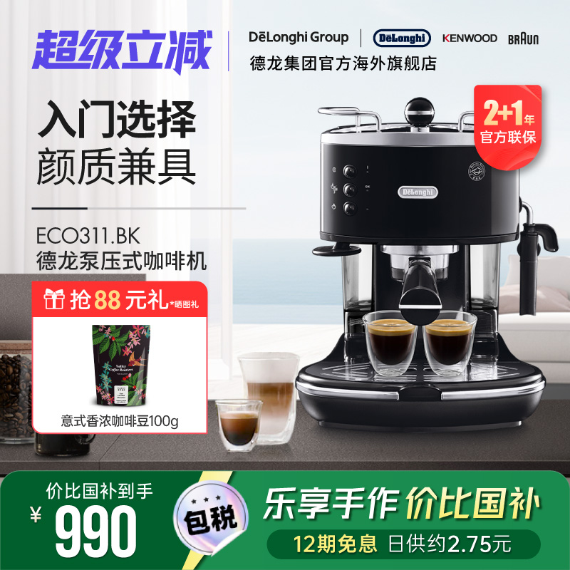 Delonghi/德龙 ECO311.BK 半自动咖啡机意式泵压家用奶泡一体