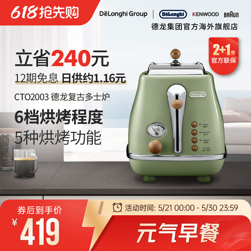 Delonghi/德龙复古系列CTO2003多士炉烤面包机土司家用小型早餐