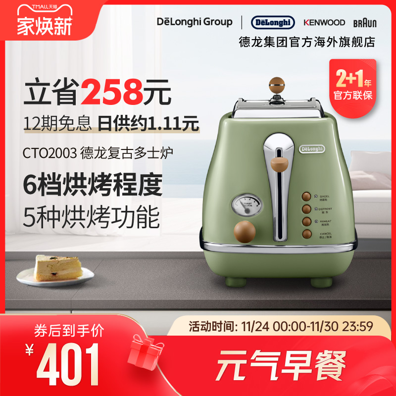 delonghi德龙复古系列早餐多士炉