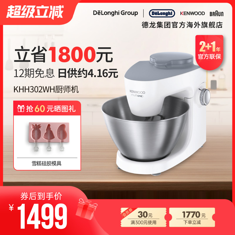KENWOOD/凯伍德厨师机 多功能家用全自动绞肉打蛋搅面机 KHH302WH