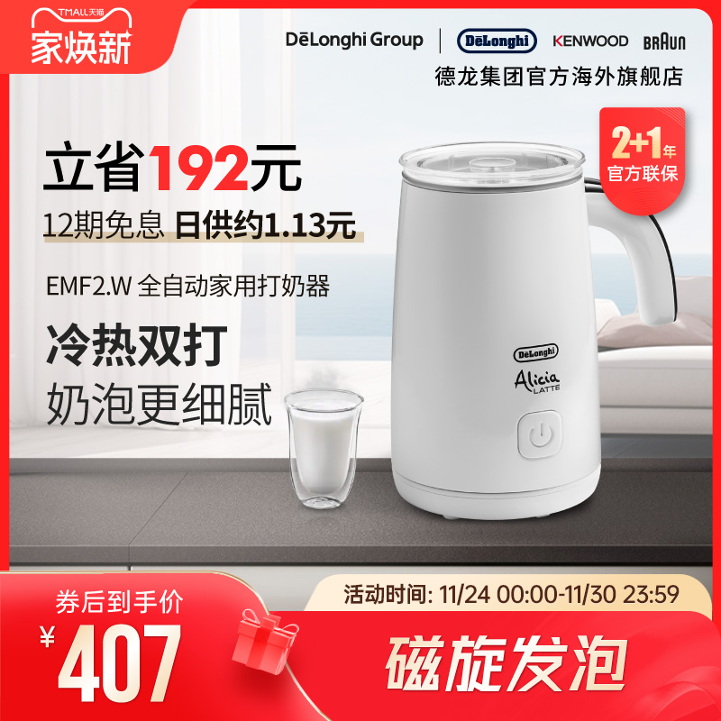 德龙家用电动打发加热静音奶泡机