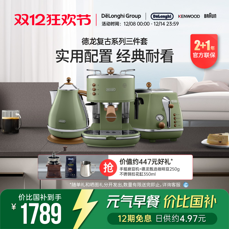 复古半自动咖啡机德龙