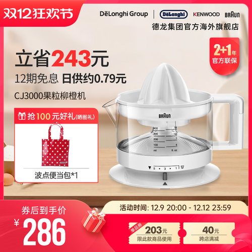 Braun/博朗 CJ3000 榨橙汁机橙子电动小型家用柳橙汁渣汁分离器