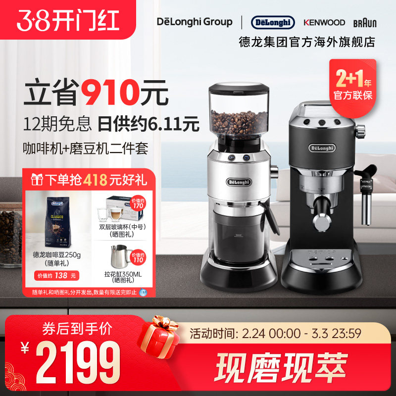 德龙泵压式半自动咖啡机全自动磨豆机两件套商用家用小型奶泡一体