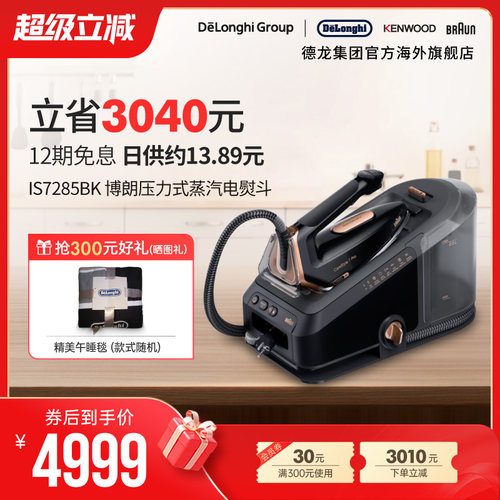 Braun/博朗 电熨斗IS7285BK 智能蒸汽挂烫机家用压力式手持电熨斗