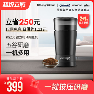 Delonghi 磨豆机咖啡豆磨粉研磨器家用商用专业 德龙 KG200