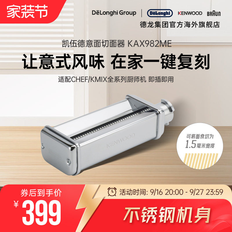 KENWOOD/凯伍德 厨师机通用配件切面器 快速制作 KAX982ME