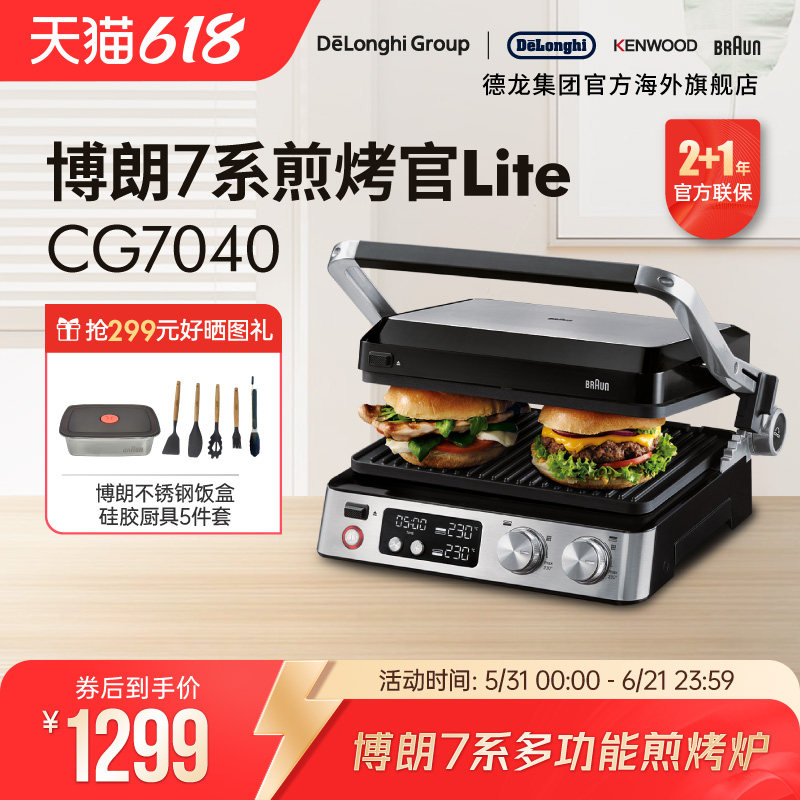 Braun博朗 CG7040 煎烤官Lite 煎烤炉锅烧烤盘家用煎牛排机多功能