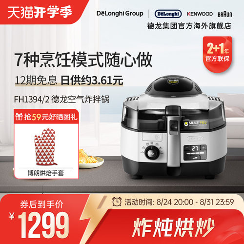 家用空气炸锅Delonghi/德龙