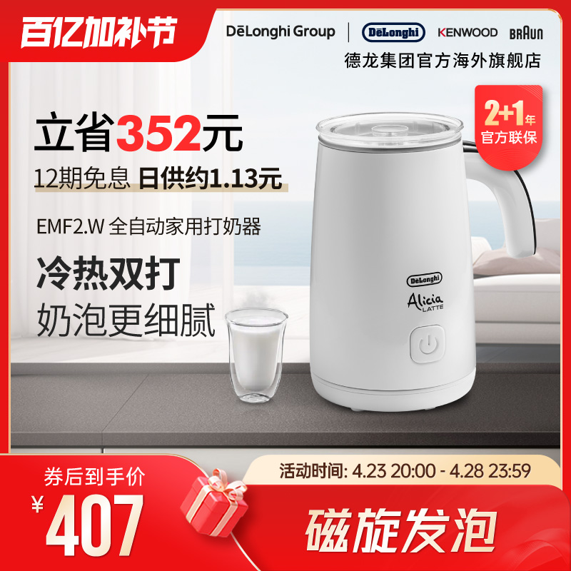 德龙EMF2.W 冷热奶泡机全自动家用打奶器电动打发杯加热牛奶静音