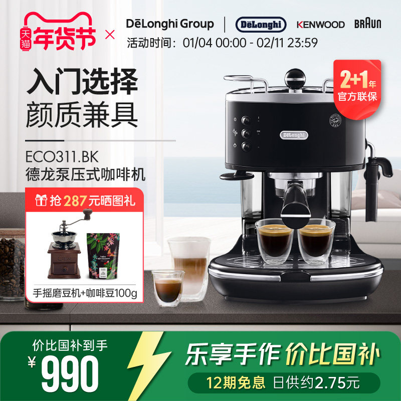 Delonghi/德龙 ECO311.BK 半自动咖啡机意式泵压家用奶泡一体
