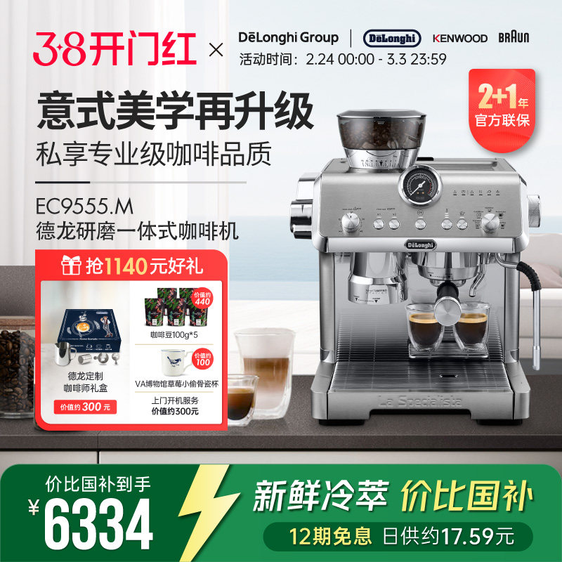 Delonghi/德龙 EC9555.M 半自动咖啡机家用泵压智能研磨一体意式