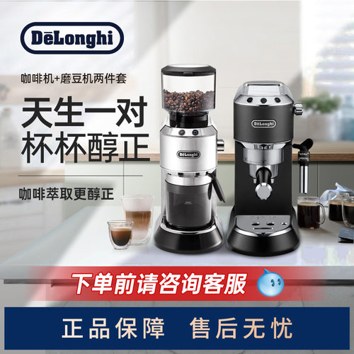 德龙泵压式半自动咖啡机全自动磨豆机两件套商用家用小型奶泡一体