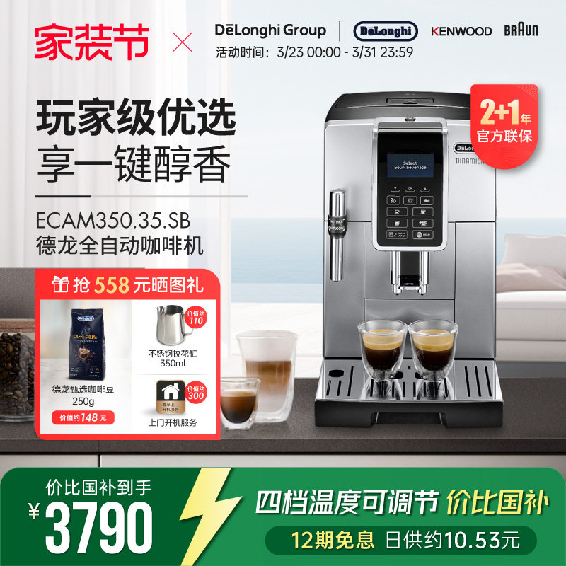 Delonghi/德龙 ECAM350.35 家用全自动咖啡机进口 DT 意式D5W系列