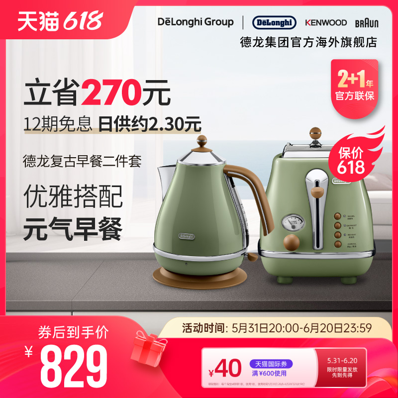 Delonghi/德龙复古系列家用电热水壶家用烧水多士炉烤面包机2件套