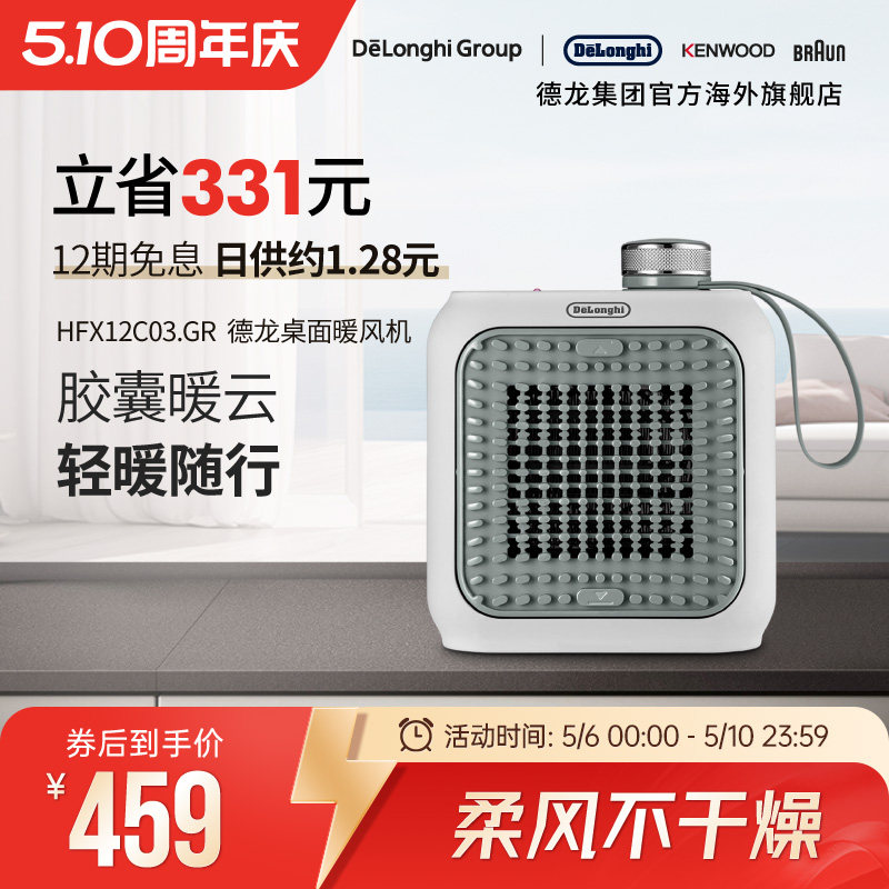 Delonghi/德龙HFX12C03.GR暖风机小型暖脚取暖神器家用迷你办公室