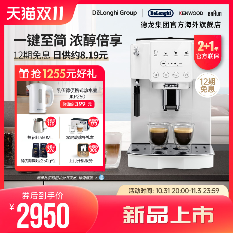 【新品】Delonghi/德龙 ET系列 ECAM220.21 全自动咖啡机家用触屏