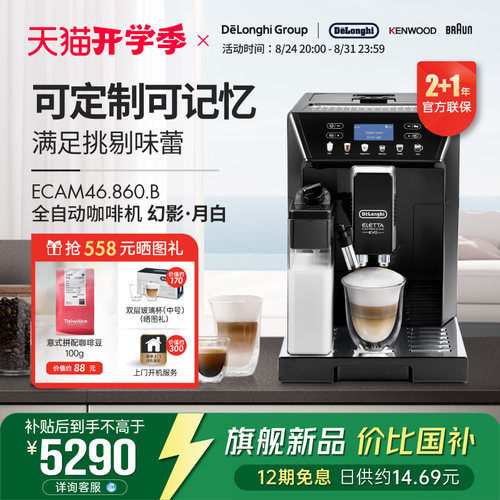 Delonghi/德龙全自动咖啡机