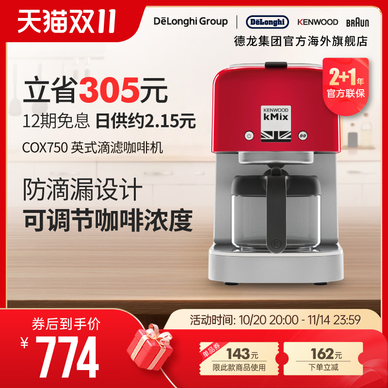 kenwood保温全自动复古咖啡机