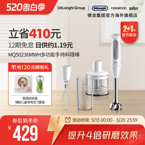 Braun/博朗 料理棒MQ50236M 多功能搅拌棒手持宝宝辅食料理棒