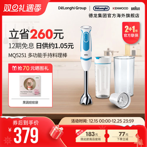 手持料理棒Braun/博朗多功能