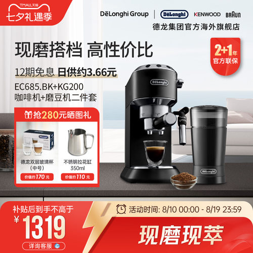 Delonghi德龙咖啡机磨豆机两件套