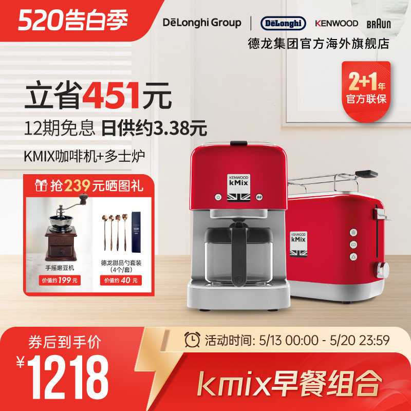 KENWOOD/凯伍德 多士炉滴滤式咖啡机美式家用小型三色早餐组合