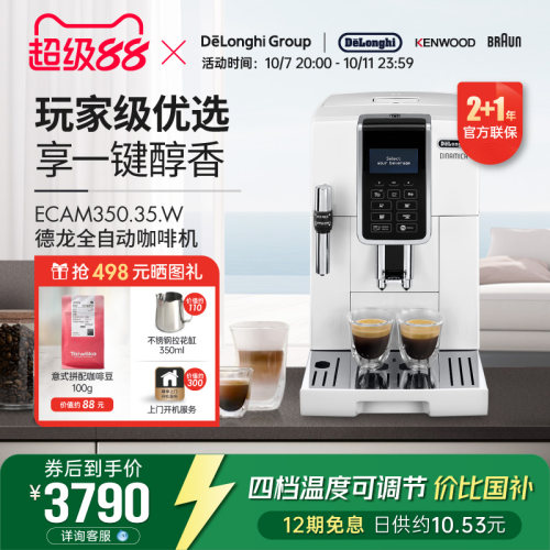 德龙家用全自动咖啡机