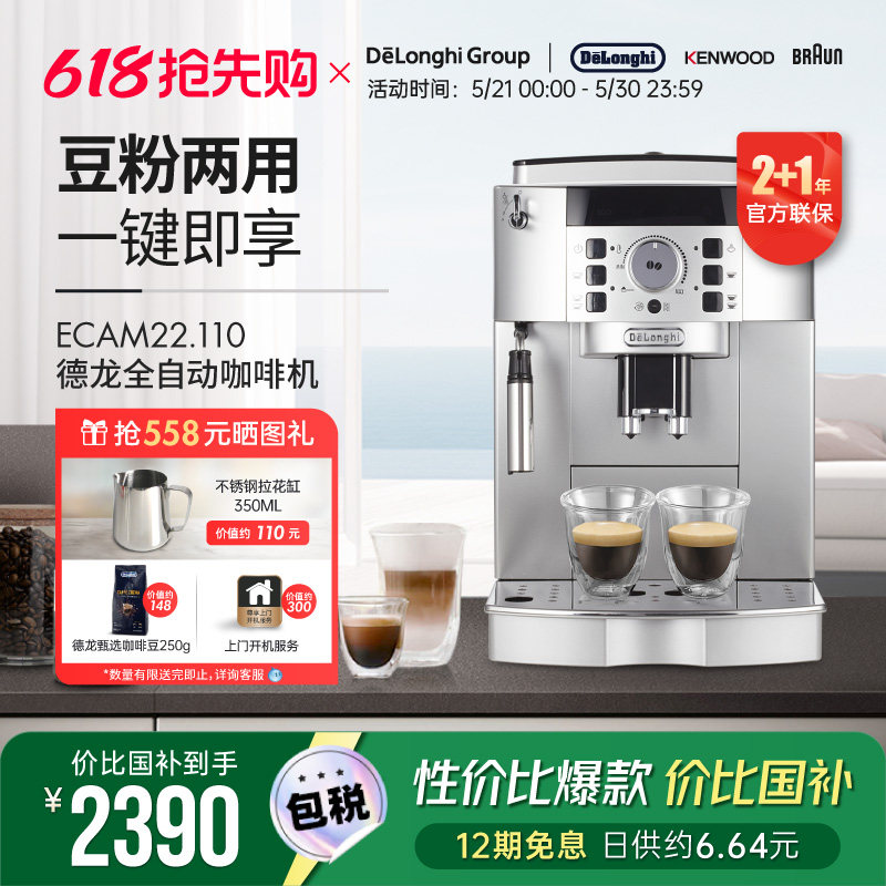 Delonghi/德龙 ECAM22.110 全…