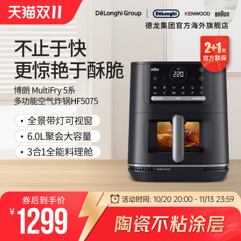 Braun/博朗 HF5075IBK 炸拌锅家用空气炸锅可视自动