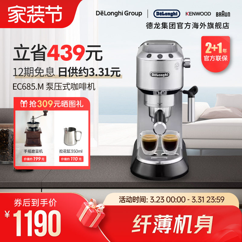 Delonghi/德龙 EC685半自动咖啡机泵压意式美式家用奶泡一体小型