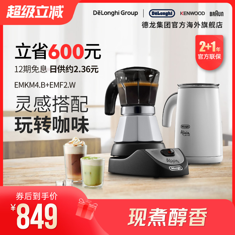 Delonghi/德龙  摩卡壶+奶泡机 意式家用咖啡壶手冲器具
