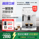 新品 ECAM220.21 Delonghi ET系列 全自动咖啡机家用触屏 德龙