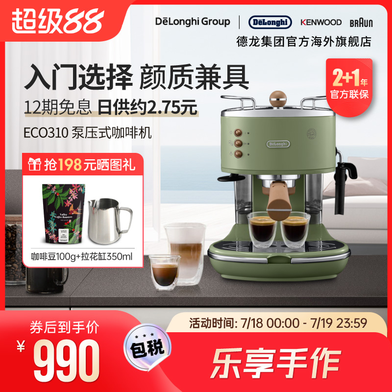 复古半自动咖啡机delonghi