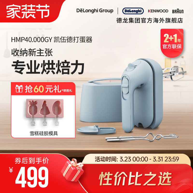 【新品】KENWOOD/凯伍德 打蛋器电动家用收纳手打蛋器HMP40.000GY